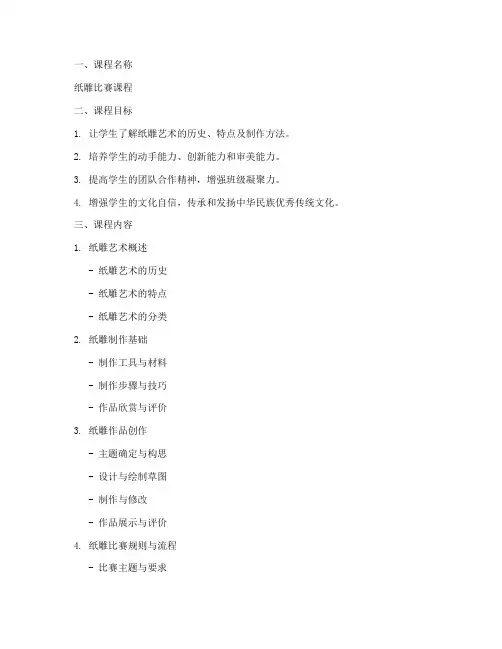 纸雕比赛课程设计方案模板