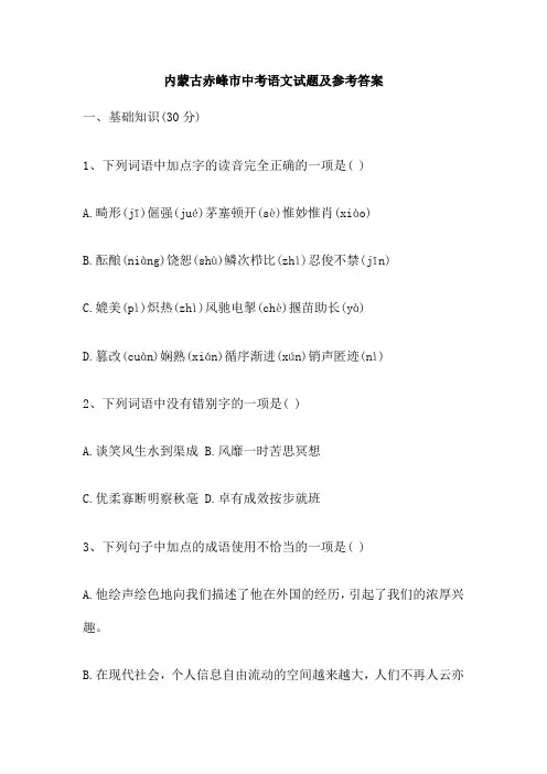 内蒙古赤峰市中考语文试题及参考答案