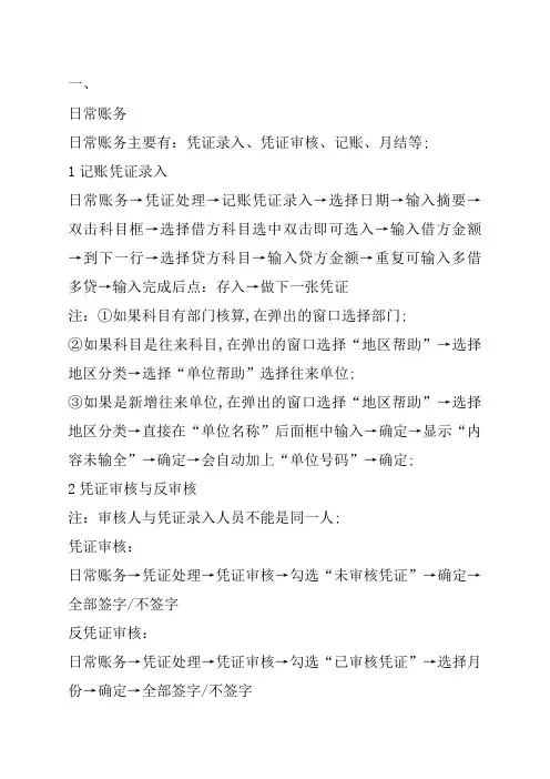 财务软件新中大操作步骤