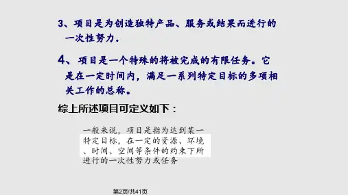 工程项目管理工程项目管理概论课件