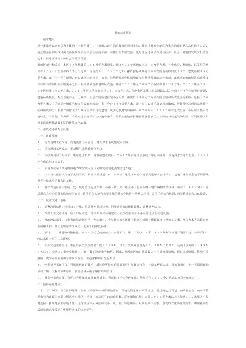 静安动迁规划