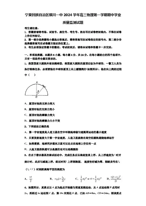 宁夏回族自治区银川一中2024学年高三物理第一学期期中学业质量监测试题含解析