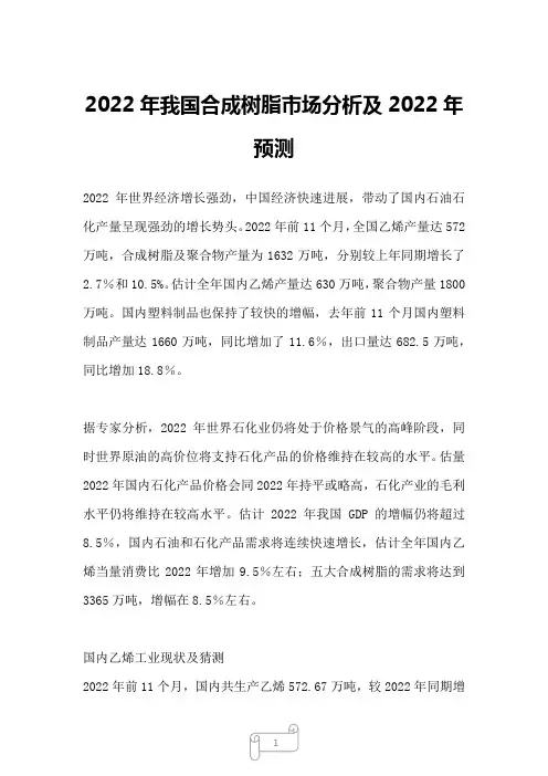 2022年我国合成树脂市场分析及2022年预测