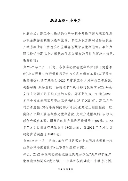 深圳五险一金多少