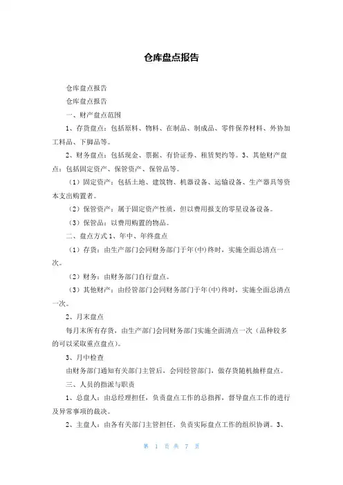 仓库盘点报告_3