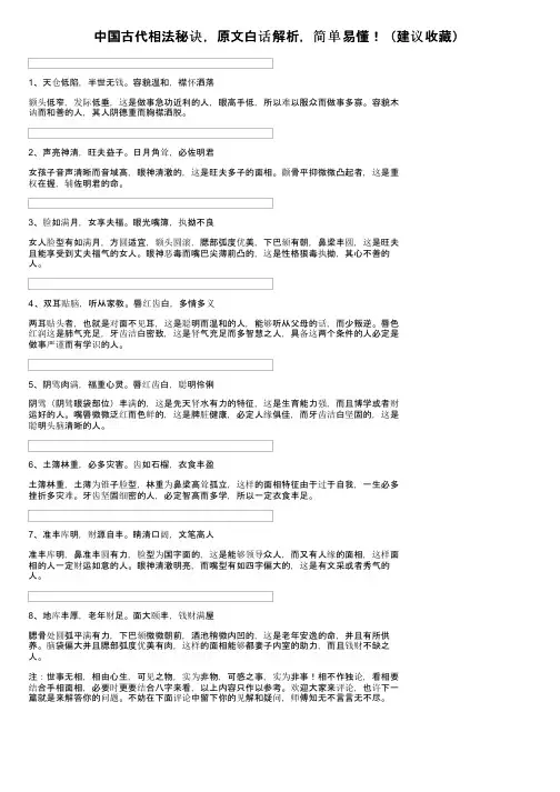 中国古代相法秘诀，原文白话解析，简单易懂！（建议收藏）