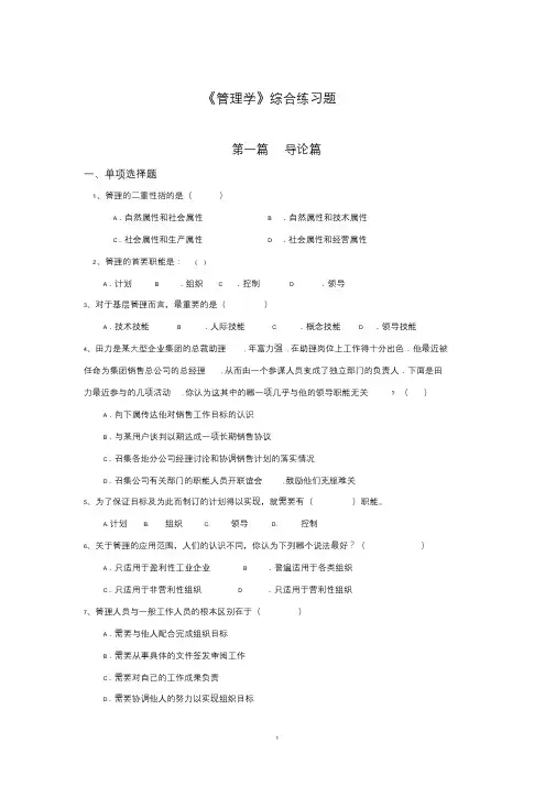 管理学综合习题集(精心整理)