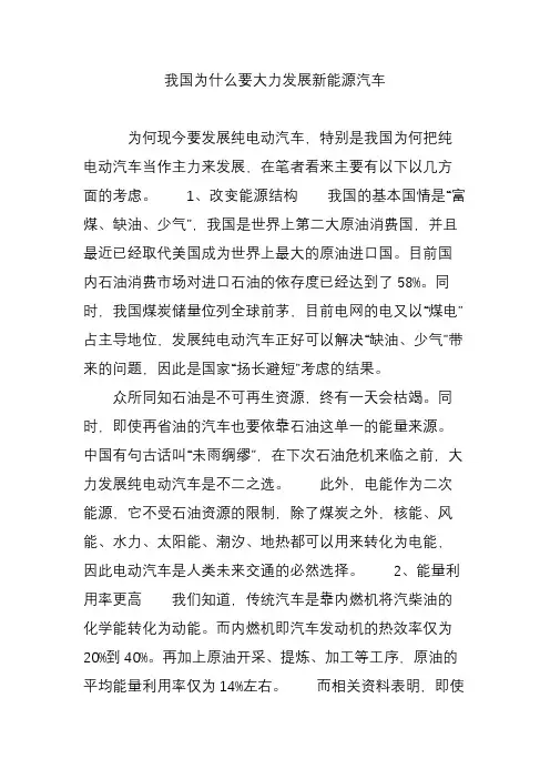 我国为什么要大力发展新能源汽车