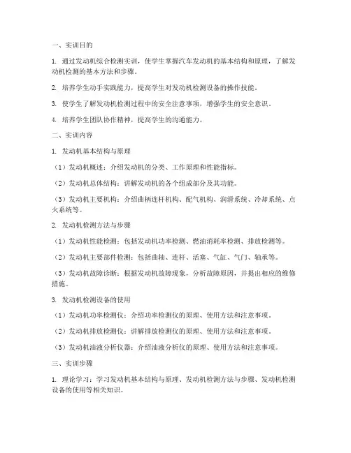 发动机综合检测实训报告册