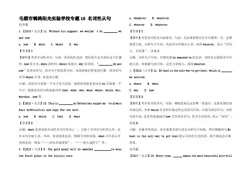 高考英语试题分项解析1 名词性从句高三全册英语试题