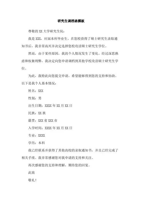 研究生调档函模板