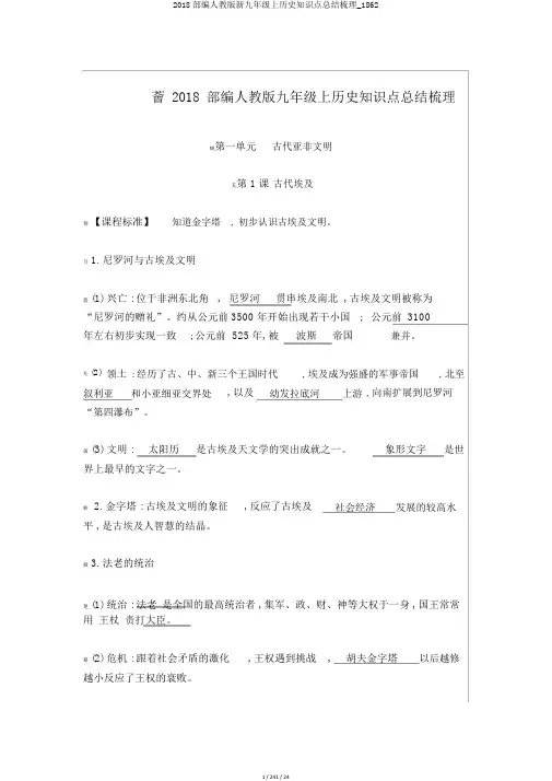2018部编人教版新九年级上历史知识点总结梳理_1862