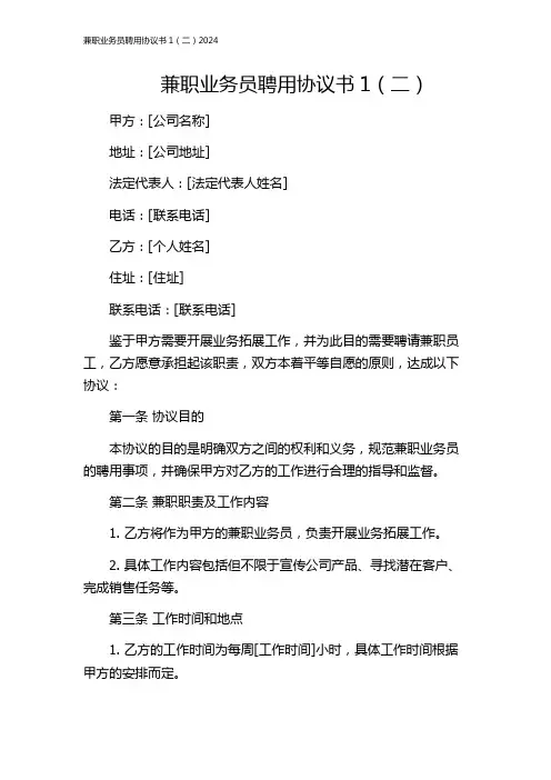 兼职业务员聘用协议书1(二)2024