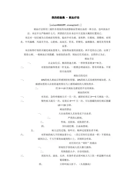刺血疗法