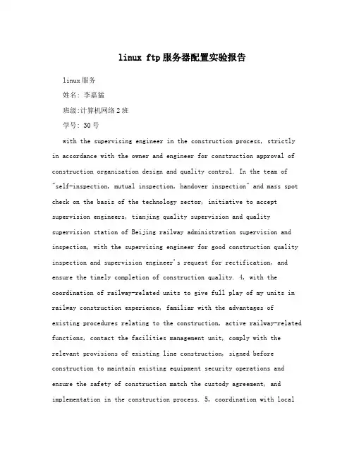 linux ftp服务器配置实验报告