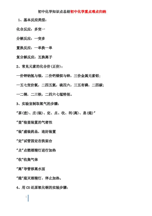 中考化学知识点总结中考化学重点难点归纳