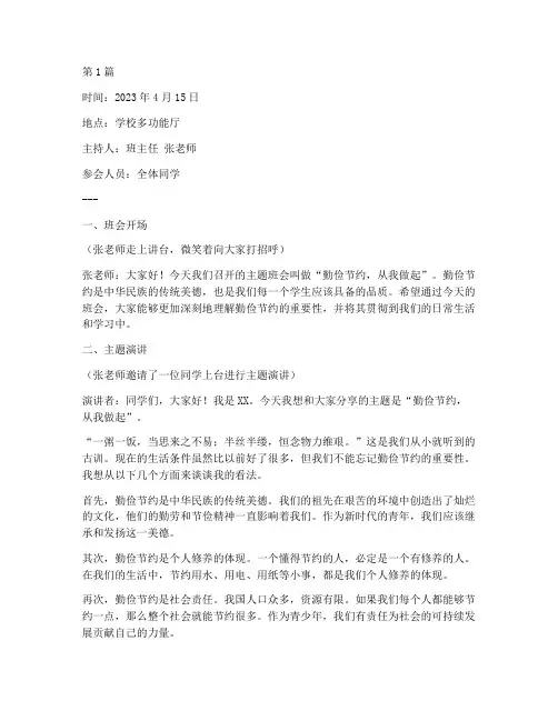 勤俭主题班会记录(3篇)
