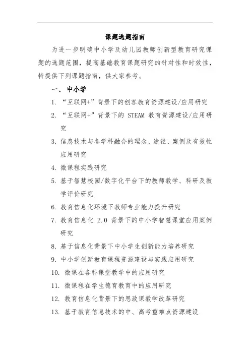 课题选题指南