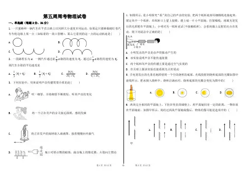 第五周周考物理试卷