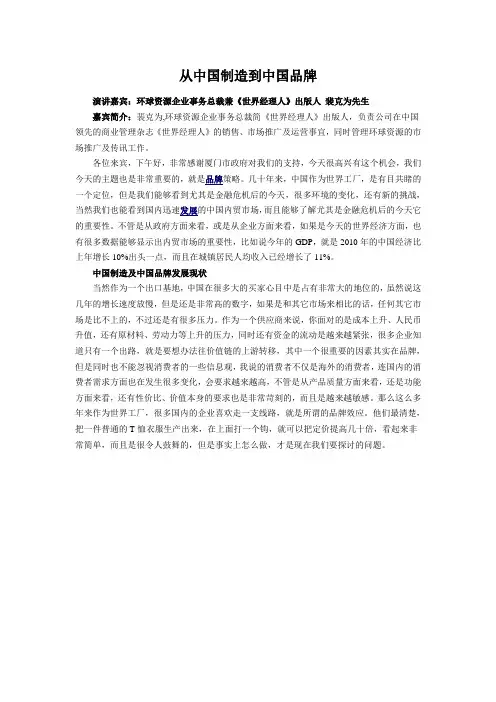 从中国制造到中国品牌