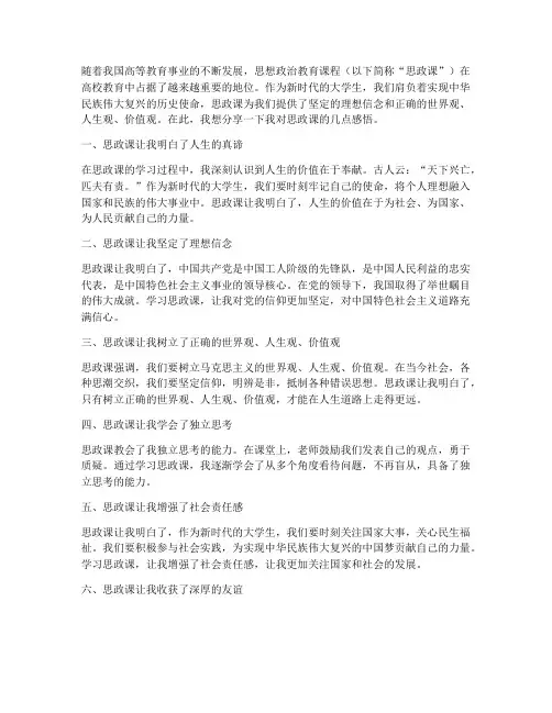 大学生对思政课的感言