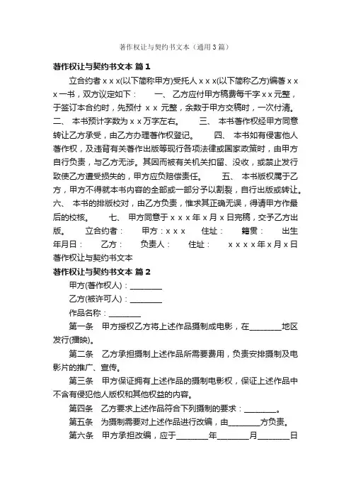 著作权让与契约书文本（通用3篇）