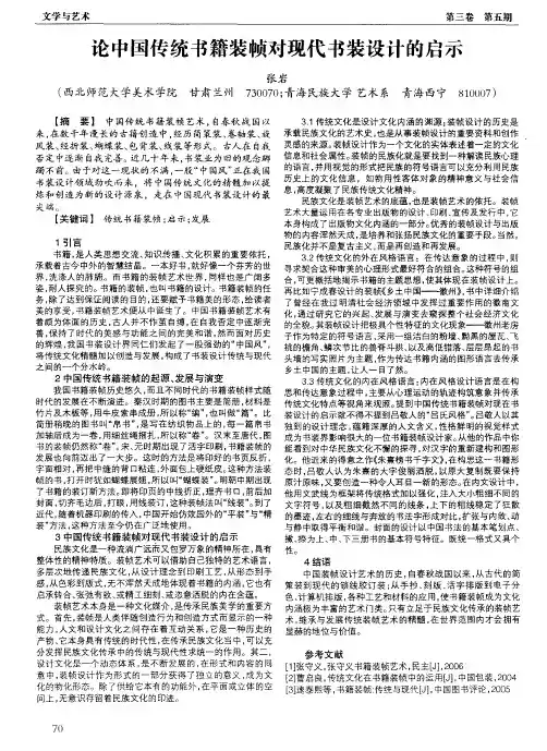 论中国传统书籍装帧对现代书装设计的启示