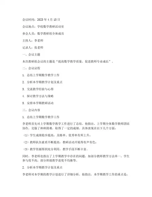 数学教研组的会议记录