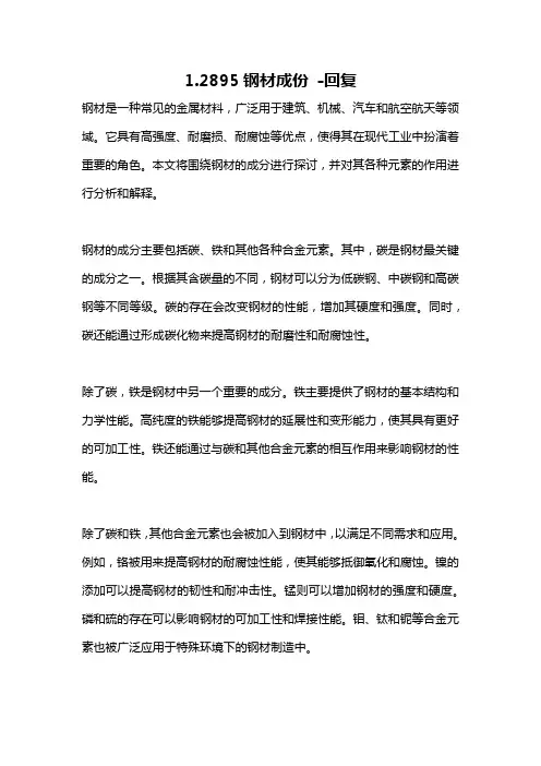 1.2895钢材成份 -回复