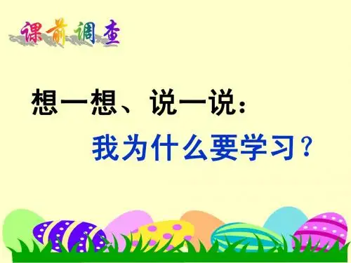 维护受教育权(1课时课件)