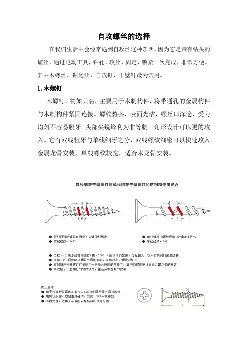 自攻丝的种类及作用