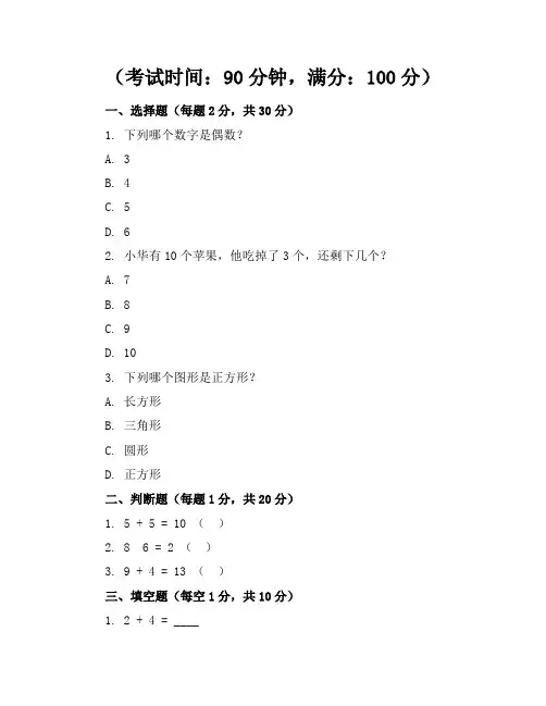 新课标北师大版小学数学三年级上册期中试卷含参考答案