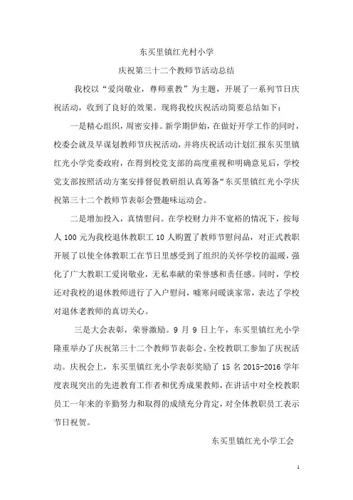 2016年教师节庆祝活动总结