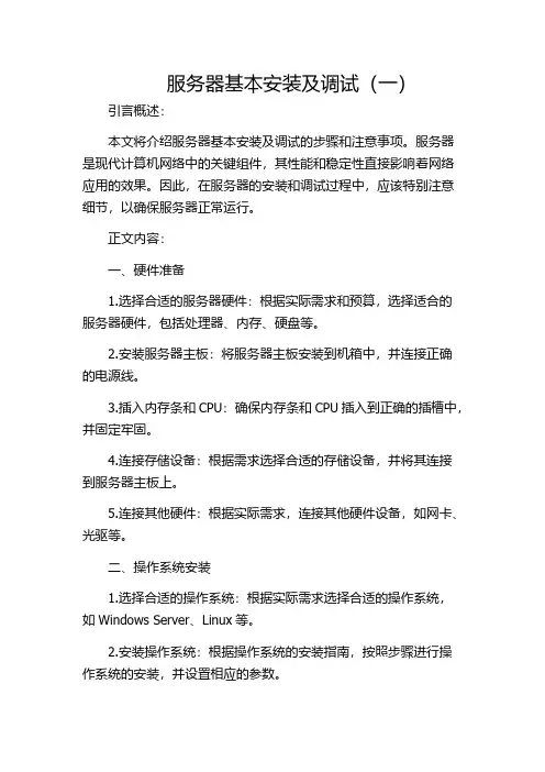 服务器基本安装及调试(一)