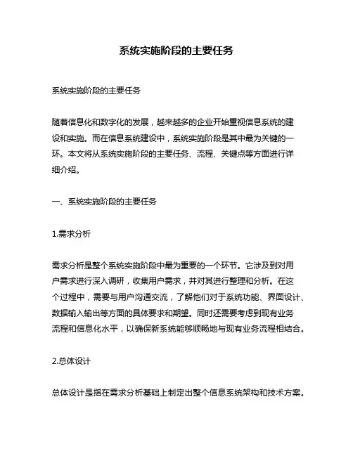 系统实施阶段的主要任务