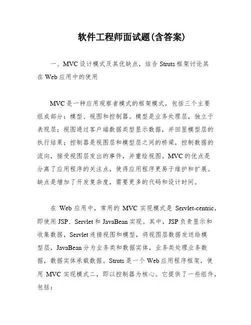 软件工程师面试题(含答案)