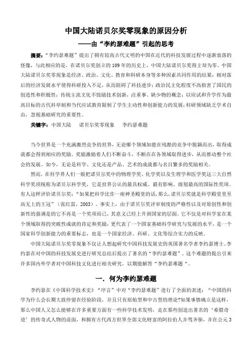 由“李约瑟难题”引起的思考