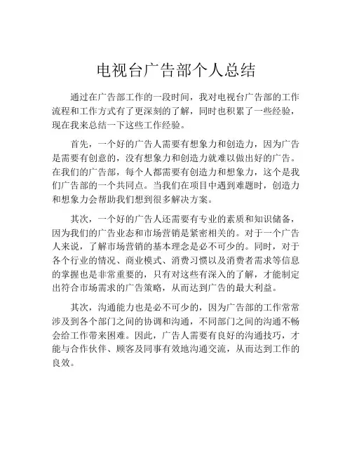 电视台广告部个人总结