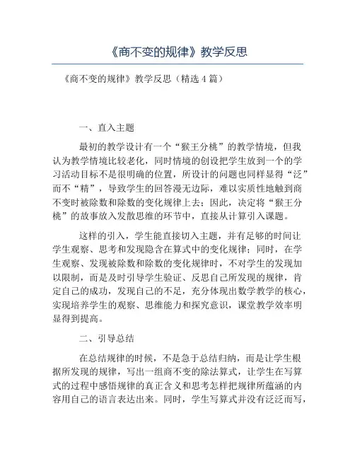 《商不变的规律》教学反思