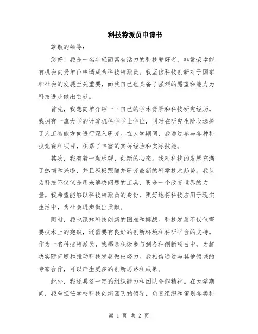 科技特派员申请书