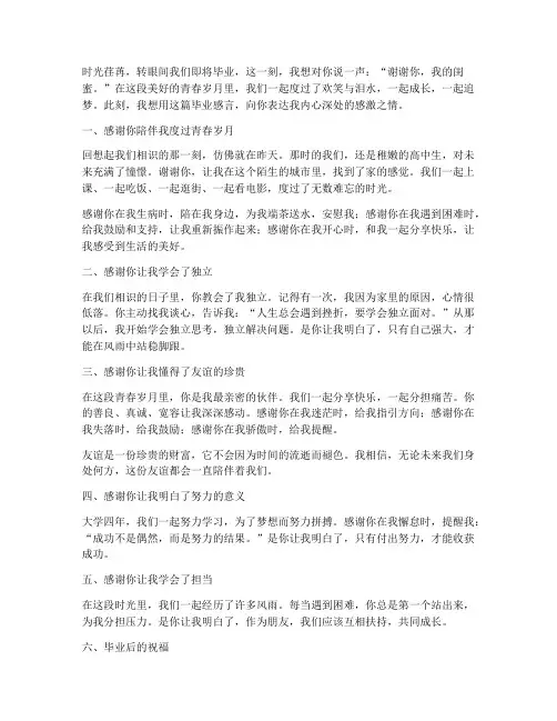 毕业感言送给闺蜜的话