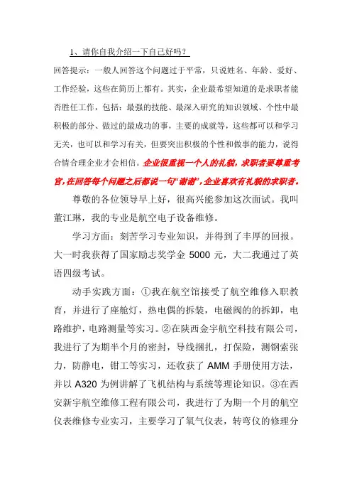 应聘时最漂亮的回答(经典)