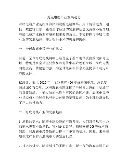 海底电缆产业发展趋势