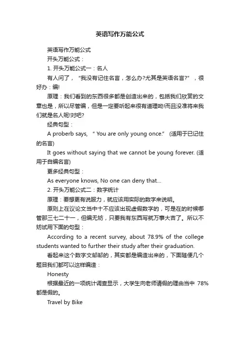 英语写作万能公式