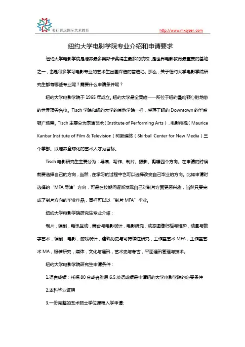 纽约大学电影学院专业介绍和申请要求