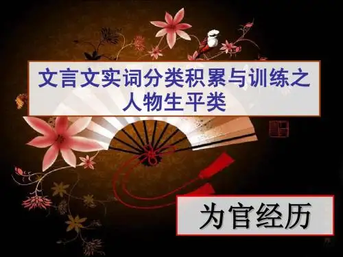 文言文实词积累：与官职相关词语