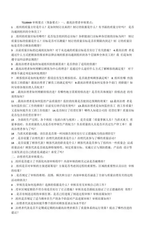 TS16949审核要点(准备要点)
