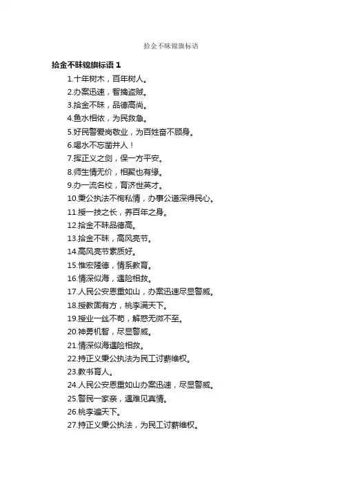拾金不昧锦旗标语