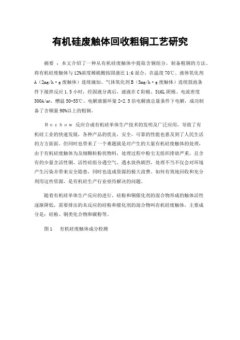 有机硅废触体回收粗铜工艺研究