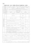 王喜龙中国石油大学(北京)优秀硕士学位论文评选简况表